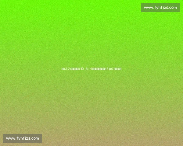 雷霆 3-2 夺赛点！老八 40+6+4 封神，哈利伯顿伤退 6 中 0 创尴尬纪录